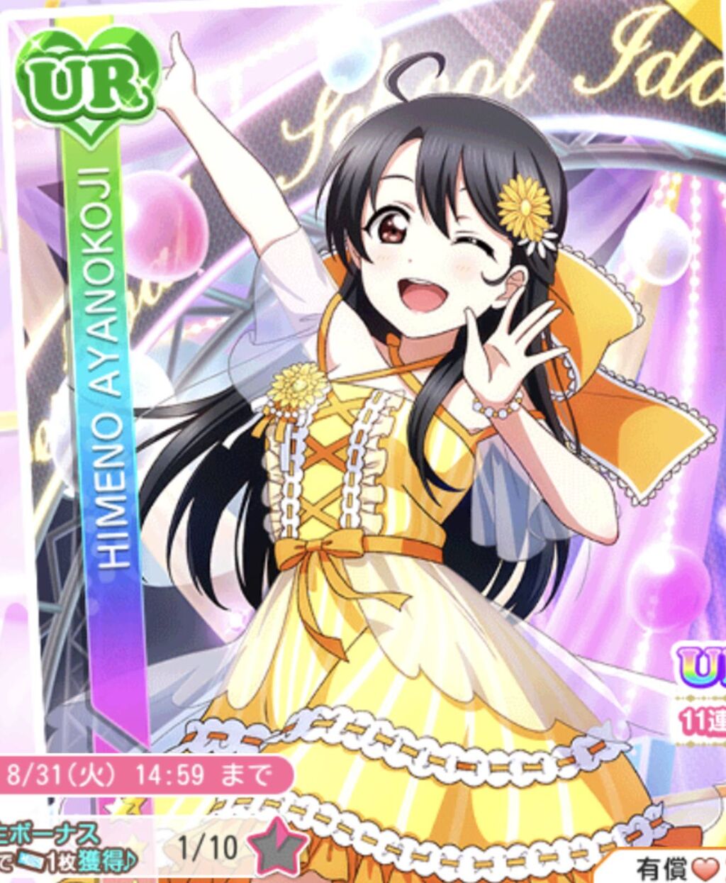 スクフェスに実装された姫乃ちゃんのurwww ラブライブ スクフェス ラブライブ 曜ちゃんのヨーソロー 速報 スクフェスに実装された姫乃ちゃんのurwww ラブライブ スクフェス ラブライブ 曜ちゃんのヨーソロー 速報