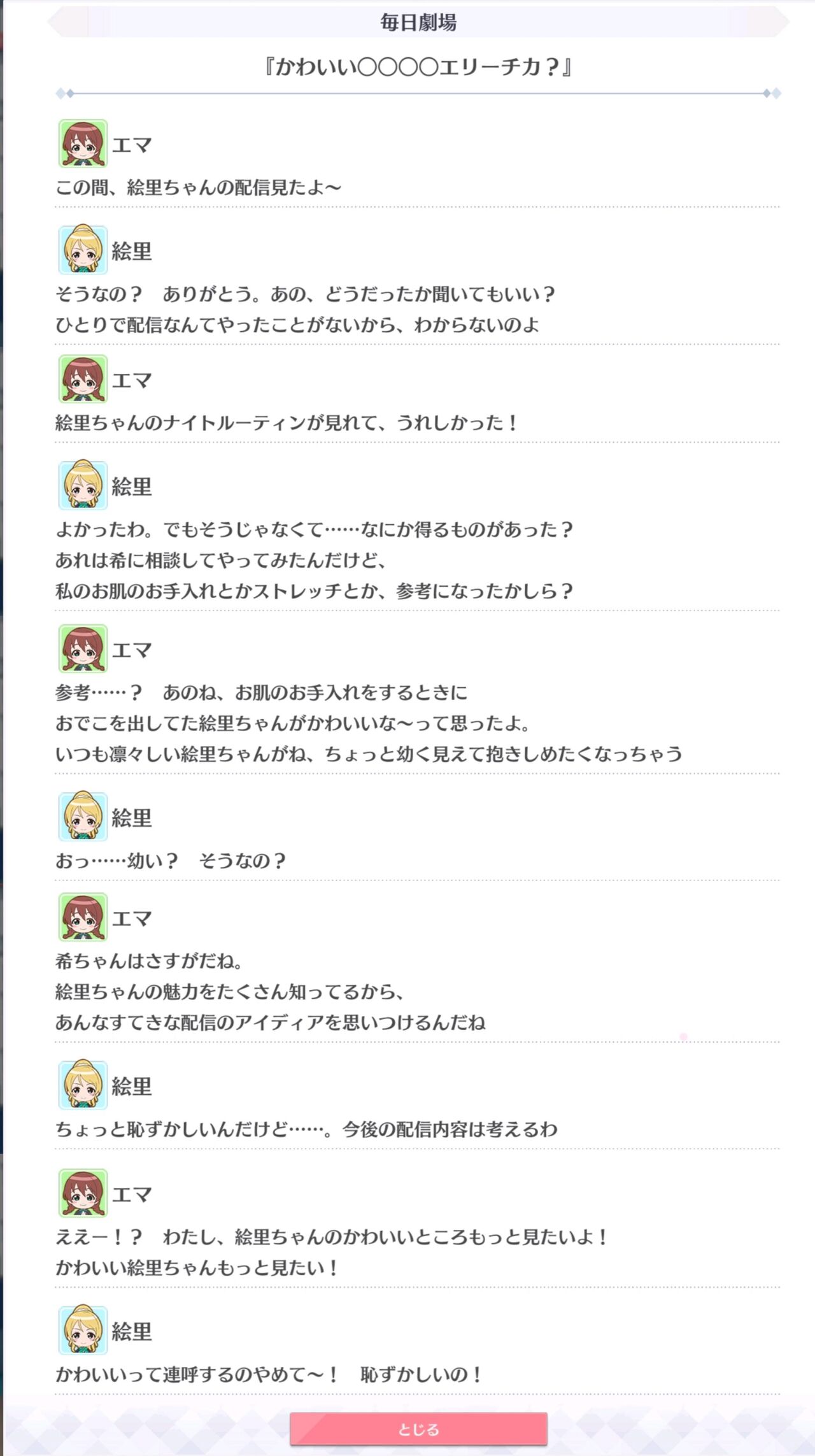 ナイトルーティンを生配信した絵里ちゃん エマちゃんからかわいいと言われる 毎日劇場 ラブライブ 曜ちゃんのヨーソロー 速報 ナイトルーティンを生配信した絵里ちゃん エマちゃんからかわいいと言われる 毎日劇場 ラブライブ 曜ちゃんのヨーソロー 速報