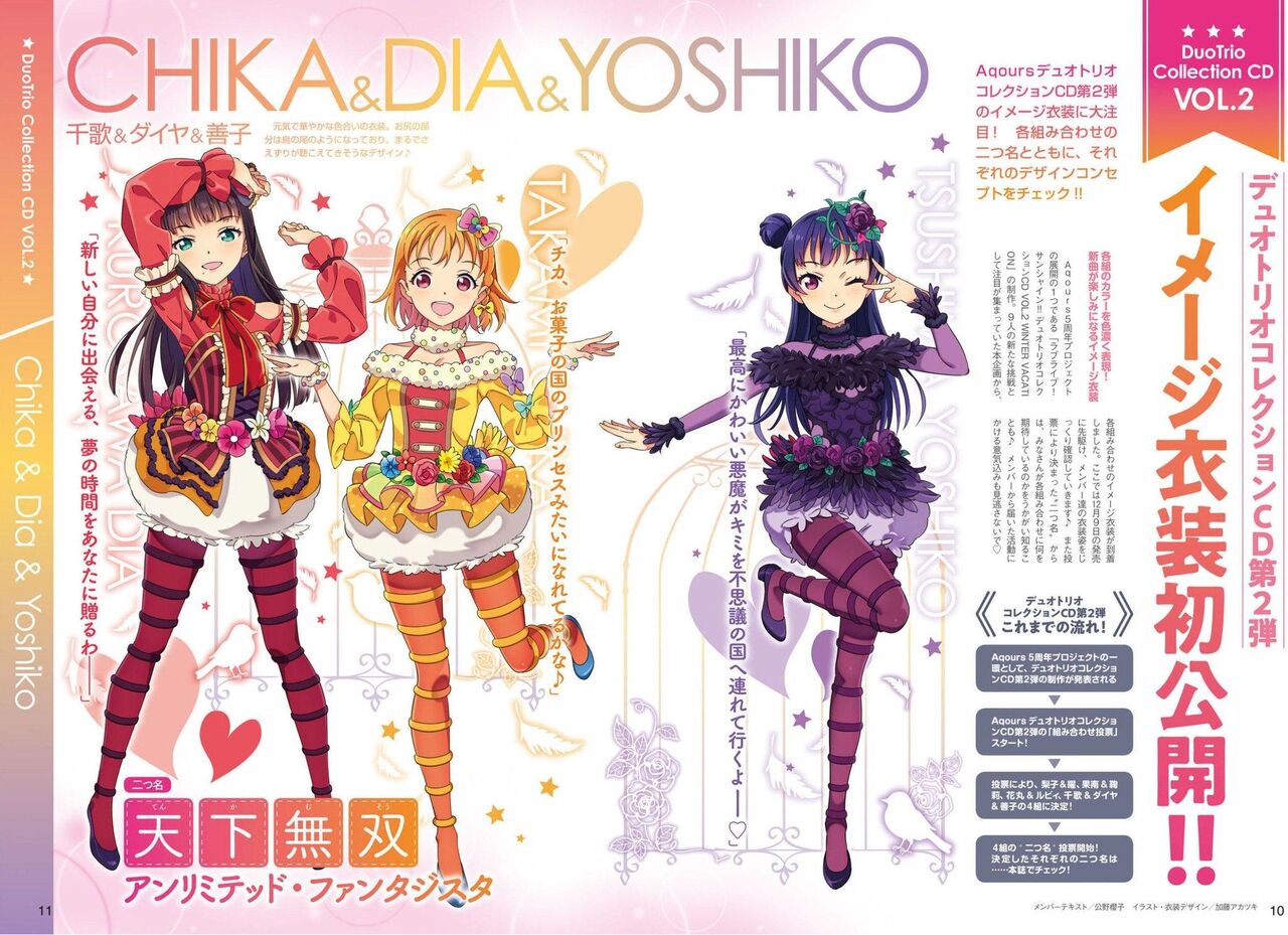 デュオトリオ ラブライブ 曜ちゃんのヨーソロー 速報