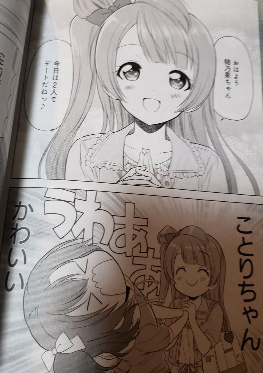 8 やっぱりことほのなんだちゅんなあ ラブライブ ラブライブ 曜ちゃんのヨーソロー 速報 8 やっぱりことほのなんだちゅんなあ ラブライブ ラブライブ 曜ちゃんのヨーソロー 速報