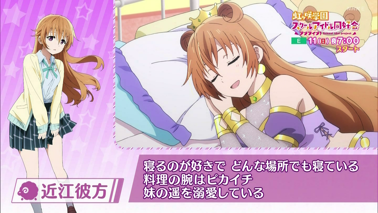 Nhk そうだ 春アニメ見よう のニジガクメンバー紹介文ｗｗ ラブライブ 虹ヶ咲 ラブライブ 曜ちゃんのヨーソロー 速報
