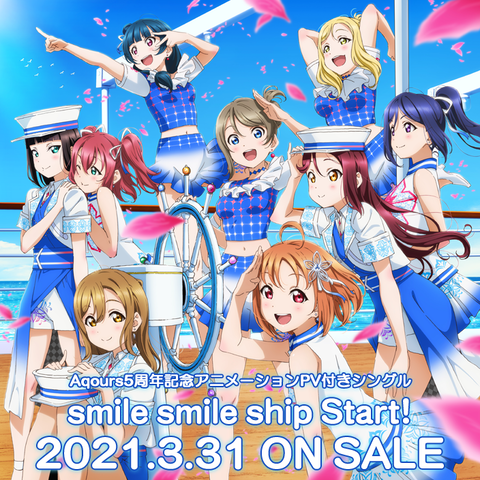 Smile Smile Ship Start のジャケットｗｗ ラブライブ サンシャイン ラブライブ 曜ちゃんのヨーソロー 速報