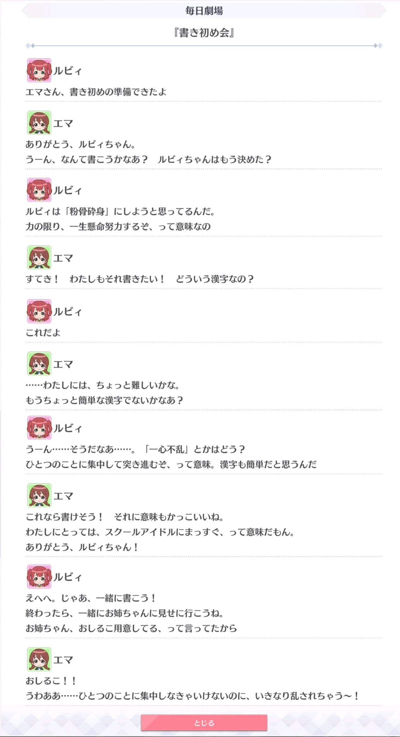 書き初めの四字熟語 ルビィちゃん 粉骨砕身 エマちゃん 一心不乱 毎日劇場 ラブライブ 曜ちゃんのヨーソロー 速報 書き初めの四字熟語 ルビィちゃん 粉骨砕身 エマちゃん 一心不乱 毎日劇場 ラブライブ 曜ちゃんのヨーソロー 速報