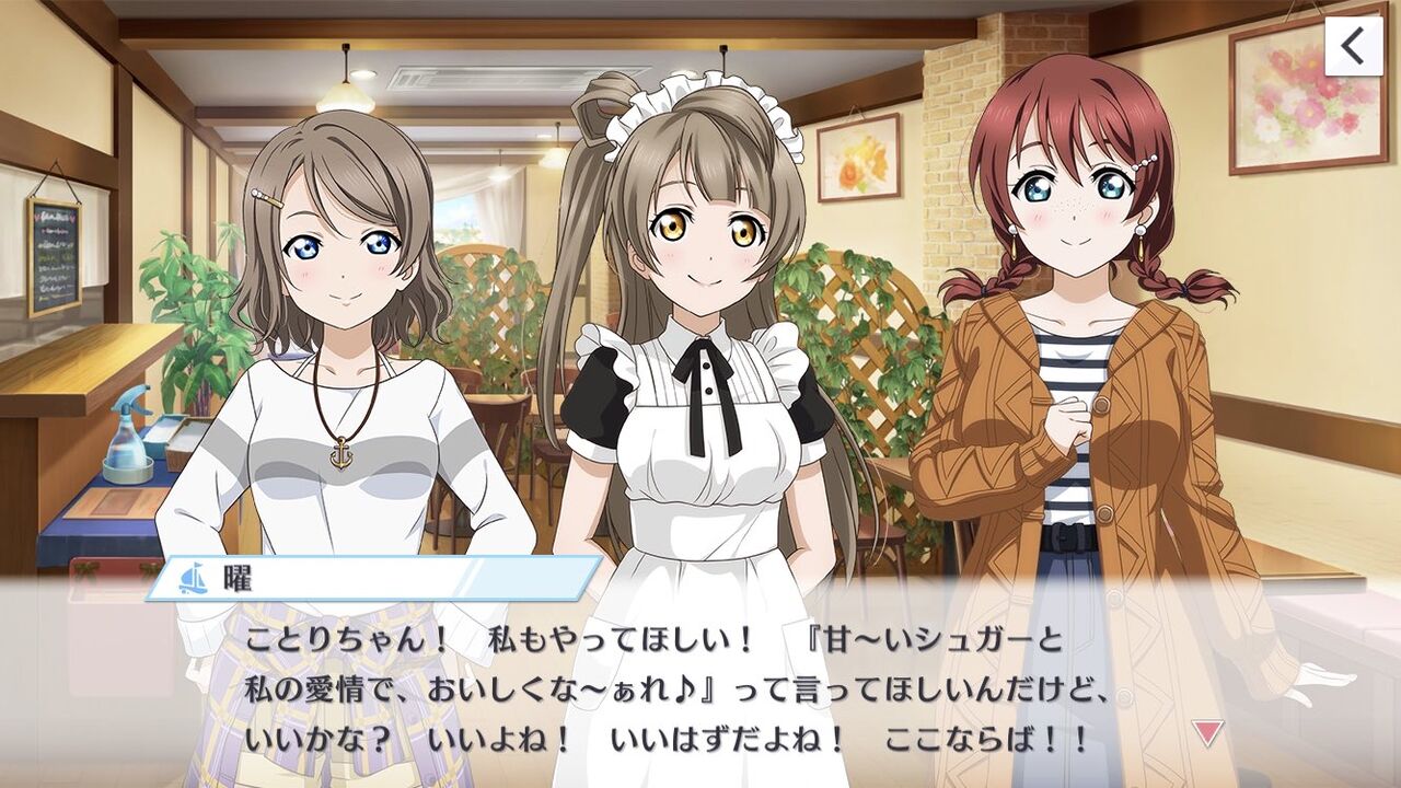 曜ちゃんのことりちゃんへのおねだり 必死過ぎる ラブライブ 曜ちゃんのヨーソロー 速報
