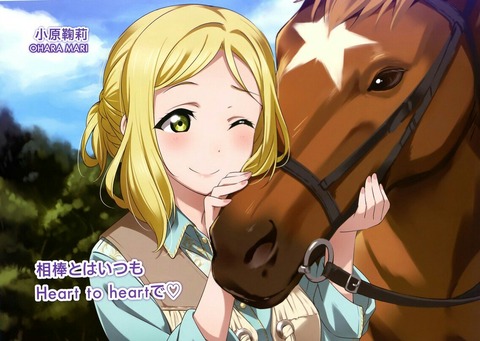 競走馬にしても違和感ない名前のラブライブキャラ ラブライブ 曜ちゃんのヨーソロー 速報