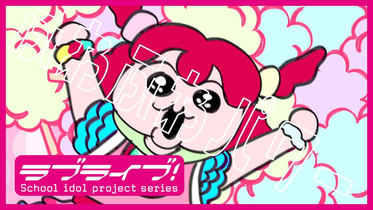 Aqoursのソロmv再生回数www ラブライブ サンシャイン ラブライブ 曜ちゃんのヨーソロー 速報 Aqoursのソロmv再生回数www ラブライブ サンシャイン ラブライブ 曜ちゃんのヨーソロー 速報