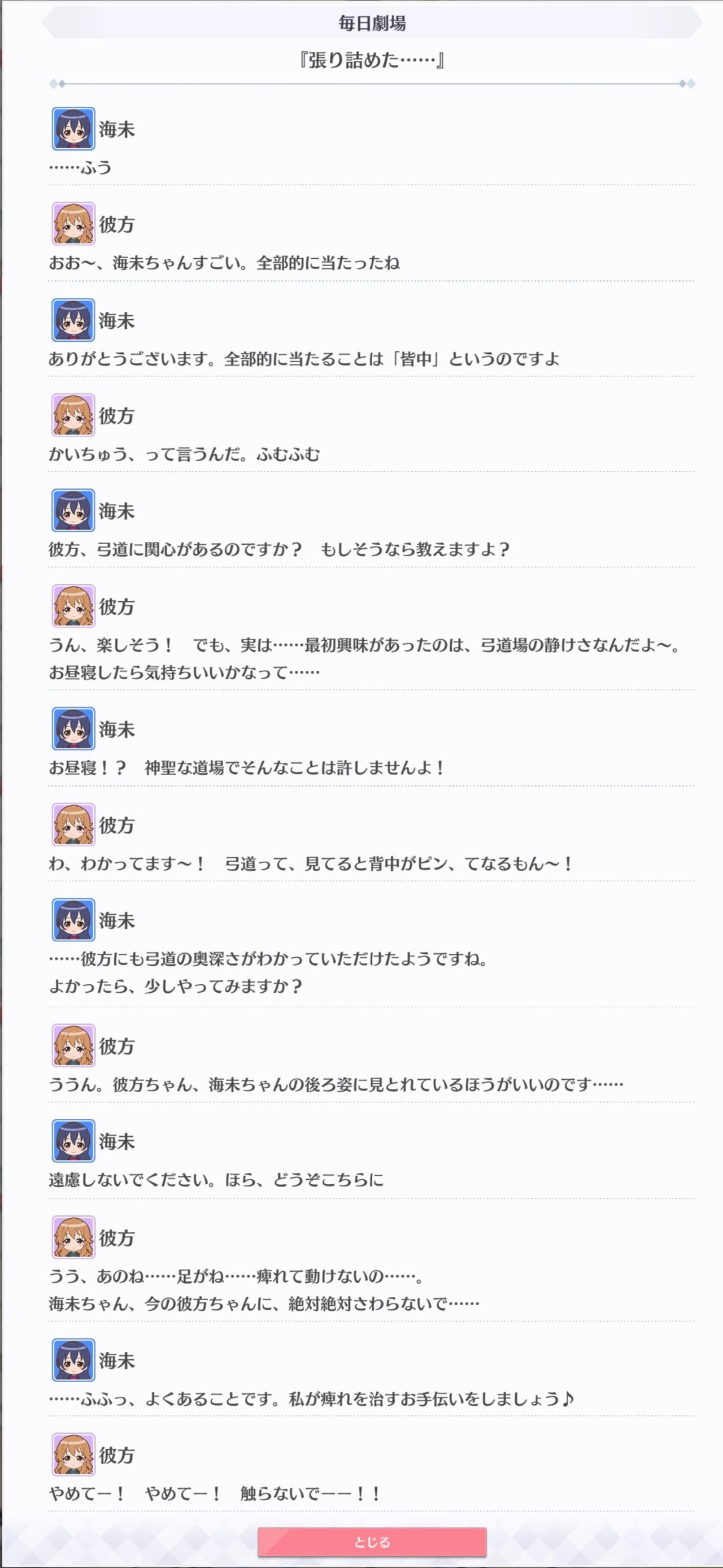 はりつめた海未の ふるえる彼方よ 毎日劇場 ラブライブ 曜ちゃんのヨーソロー 速報