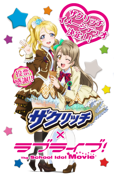 絵里ちゃん ことりちゃんが買ってきたアイスに対してお茶を淹れようとする 毎日劇場 ラブライブ 曜ちゃんのヨーソロー 速報