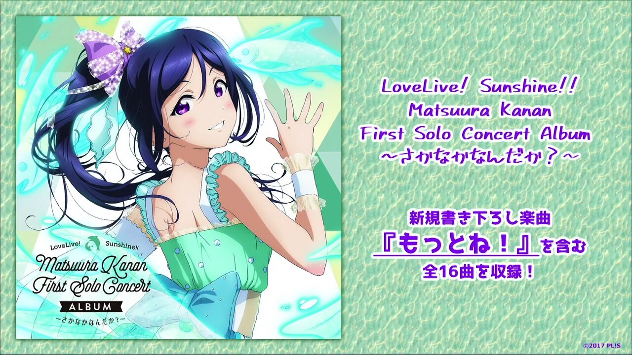 速報 果南ちゃんのアルバム さかなかなんだか のジャケットが公開 ラブライブ サンシャイン ラブライブ 曜ちゃんのヨーソロー 速報