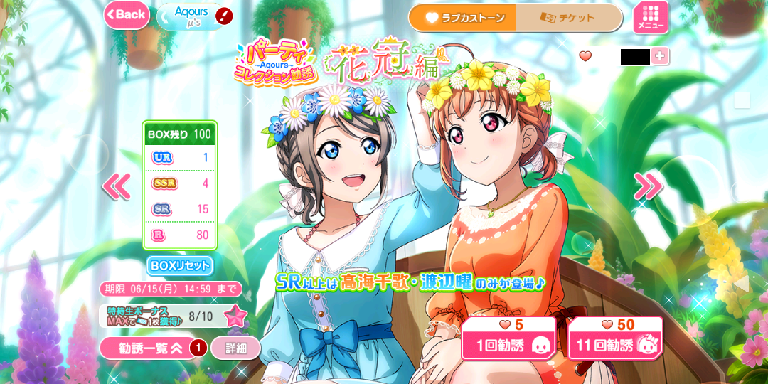 パーティカード スクフェス