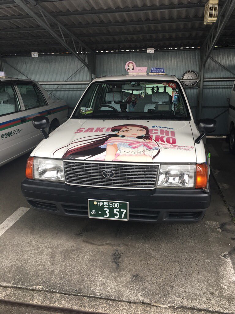 桜内梨子の初代ラッピングタクシーが廃車に いままでありがとう ラブライブ 曜ちゃんのヨーソロー 速報 桜内梨子の初代ラッピングタクシーが廃車に いままでありがとう ラブライブ 曜ちゃんのヨーソロー 速報