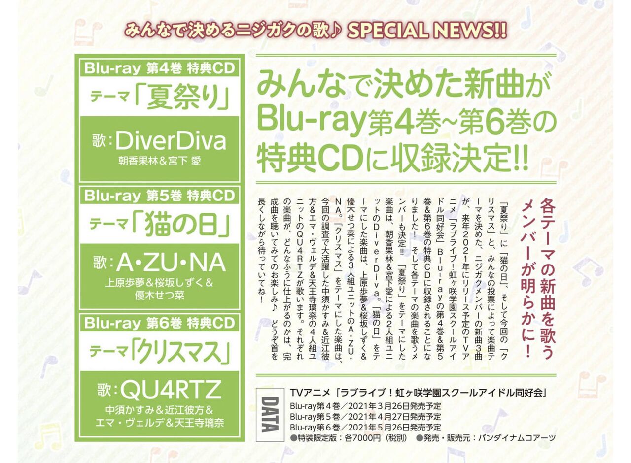 虹ヶ咲の 夏祭り 猫の日 クリスマス 曲がbd4 6巻に収録決定 ラブライブ 虹ヶ咲 ラブライブ 曜ちゃんのヨーソロー 速報