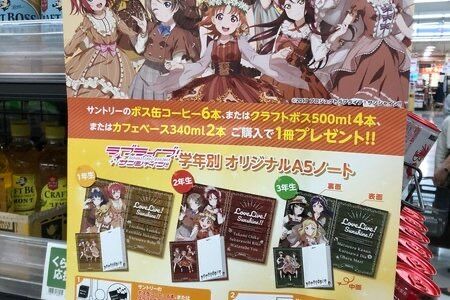 M Sのサントリーコラボ 描き下ろしイラストなのに全く宣伝されてない ラブライブ ラブライブ 曜ちゃんのヨーソロー 速報 M Sのサントリーコラボ 描き下ろしイラストなのに全く宣伝されてない ラブライブ ラブライブ 曜ちゃんのヨーソロー 速報