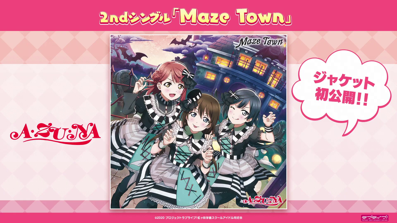 A Zu Na 2ndシングル Maze Town ってどんな曲になるんだろ ラブライブ 虹ヶ咲 ラブライブ 曜ちゃんのヨーソロー 速報