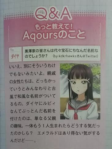 ダイヤ ルビィの本名を考察するスレ ラブライブ 曜ちゃんのヨーソロー 速報 ダイヤ ルビィの本名を考察するスレ ラブライブ 曜ちゃんのヨーソロー 速報