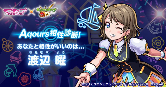 Aqoursモンストコラボの診断結果が梨子ちゃんばっかりなんだがｗｗ ラブライブ サンシャイン ラブライブ 曜ちゃんのヨーソロー 速報