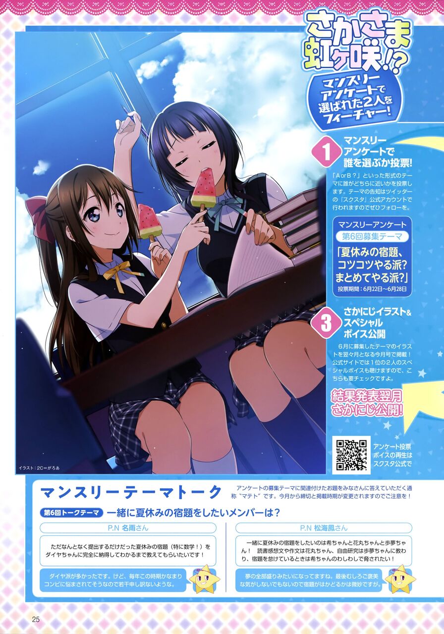 しずくと果林 スイカバーデートをしてしまう ラブライブ 虹ヶ咲 ラブライブ 曜ちゃんのヨーソロー 速報 しずくと果林 スイカバーデートをしてしまう ラブライブ 虹ヶ咲 ラブライブ 曜ちゃんのヨーソロー 速報