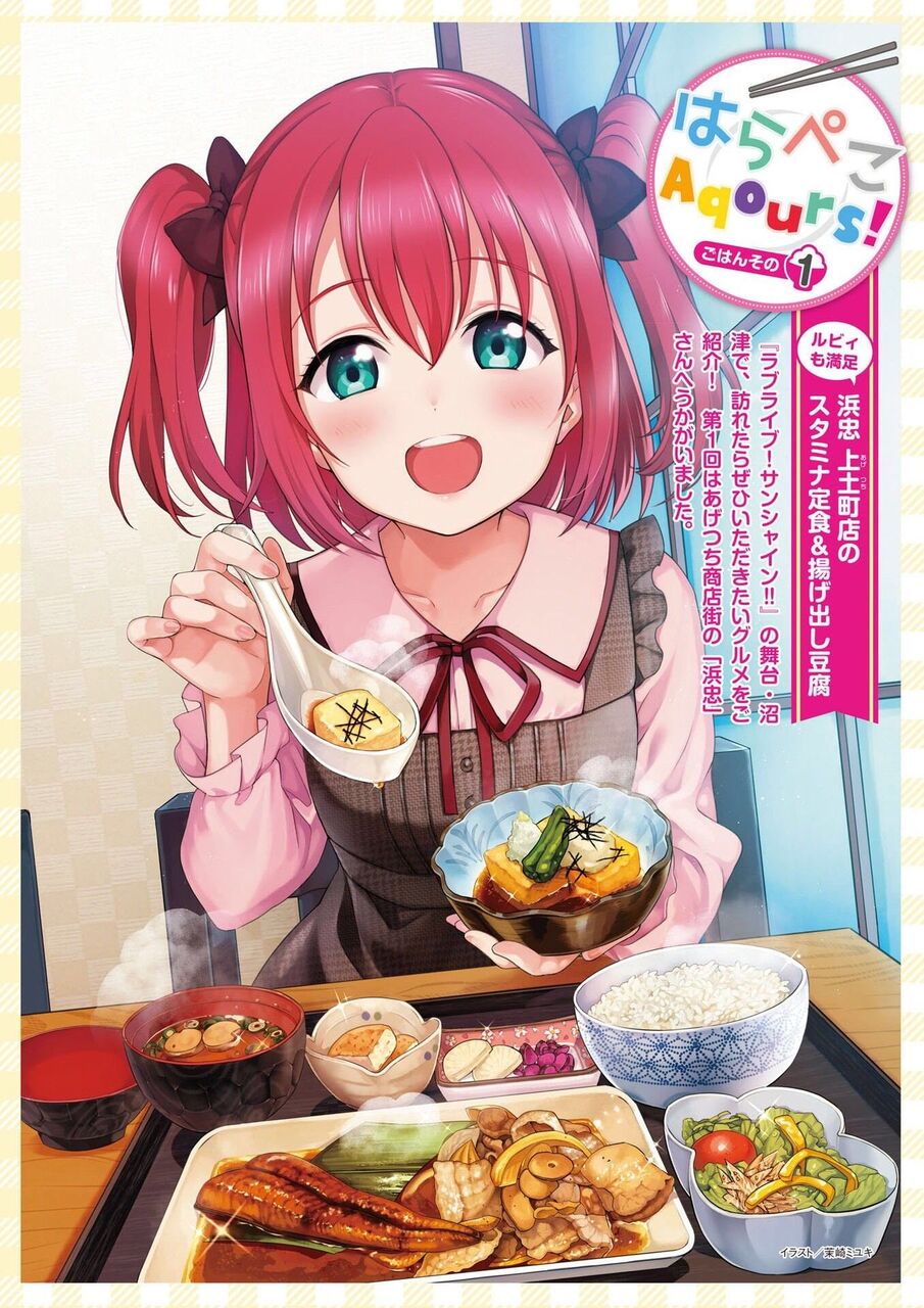ルビィちゃんが作ってくれた味噌汁にありがちなこと ラブライブ 曜ちゃんのヨーソロー 速報 ルビィちゃんが作ってくれた味噌汁にありがちなこと ラブライブ 曜ちゃんのヨーソロー 速報