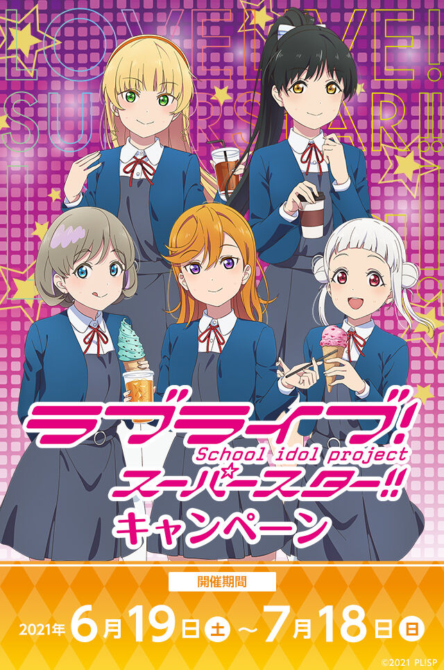 Liella セガコラボカフェのイラストがかわいいww ラブライブ スーパースター ラブライブ 曜ちゃんのヨーソロー 速報 Liella セガコラボカフェのイラストがかわいいww ラブライブ スーパースター ラブライブ 曜ちゃんのヨーソロー 速報