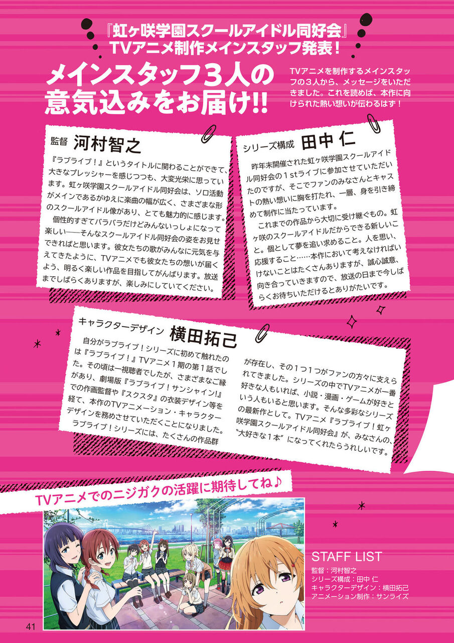 虹ヶ咲のアニメスタッフが発表される ラブライブ 曜ちゃんのヨーソロー 速報 虹ヶ咲のアニメスタッフが発表される ラブライブ 曜ちゃんのヨーソロー 速報