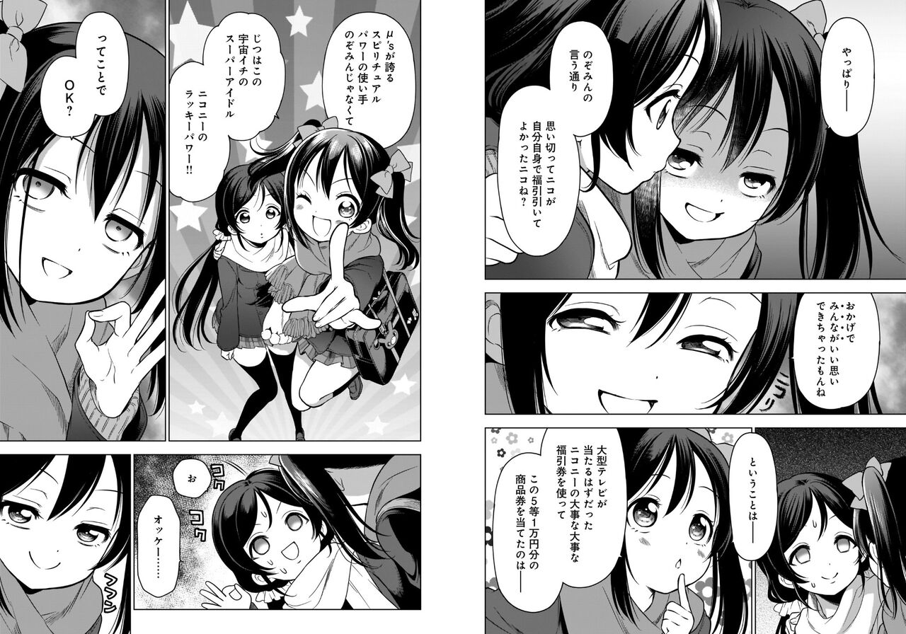 にこちゃん 後輩に大人気だった ラブライブ ラブライブ 曜ちゃんのヨーソロー 速報