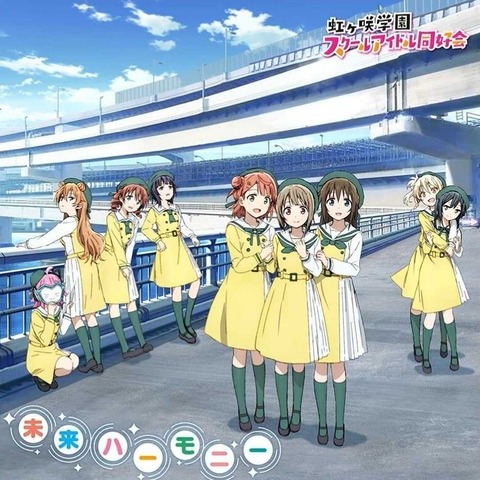 ラブライブ シリーズで一番可愛い衣装 決まる ラブライブ ラブライブ 曜ちゃんのヨーソロー 速報