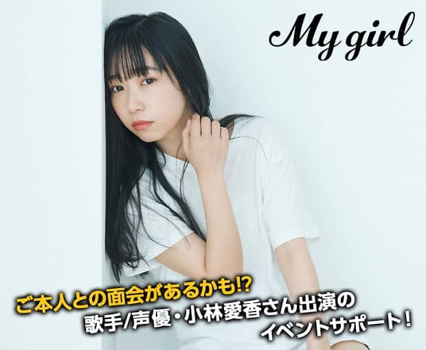 あいきゃんと一緒にお仕事ができる激レアバイトが見つかる ラブライブ 曜ちゃんのヨーソロー 速報