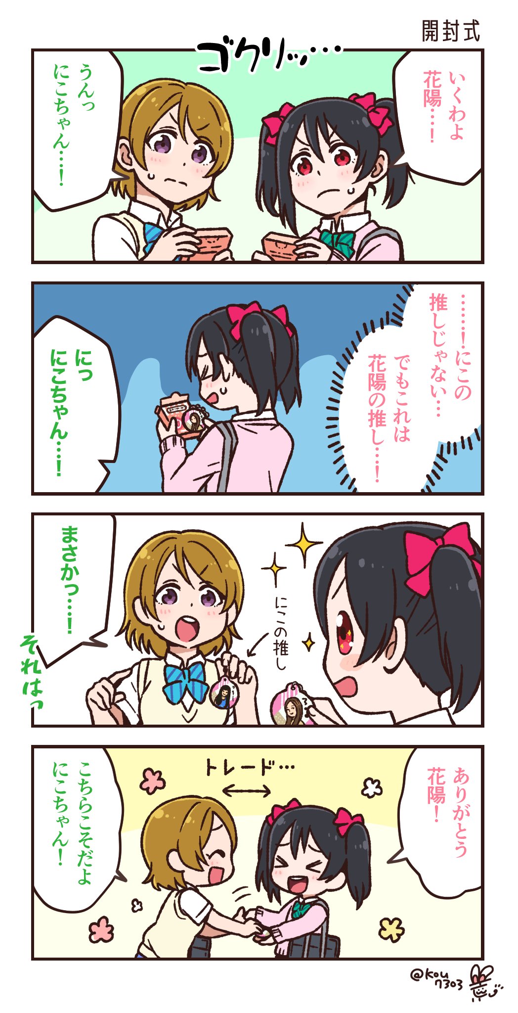 にこぱなとかいうアイドル大好き先輩後輩コンビ ラブライブ ラブライブ 曜ちゃんのヨーソロー 速報