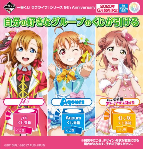 一番くじ M S Aqours 虹ヶ咲3グループ同時展開 ラブライブ 曜ちゃんのヨーソロー 速報