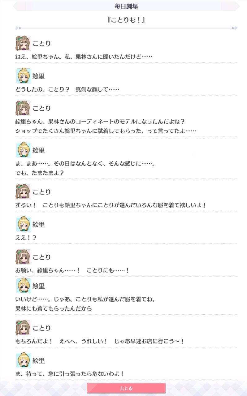 8 絵里ちゃん ことりの選んだ服も着て おねがぁい 毎日劇場 ラブライブ 曜ちゃんのヨーソロー 速報