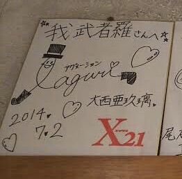 彼方ちゃんのやる気のないサインｗｗ ラブライブ 虹ヶ咲 ラブライブ 曜ちゃんのヨーソロー 速報
