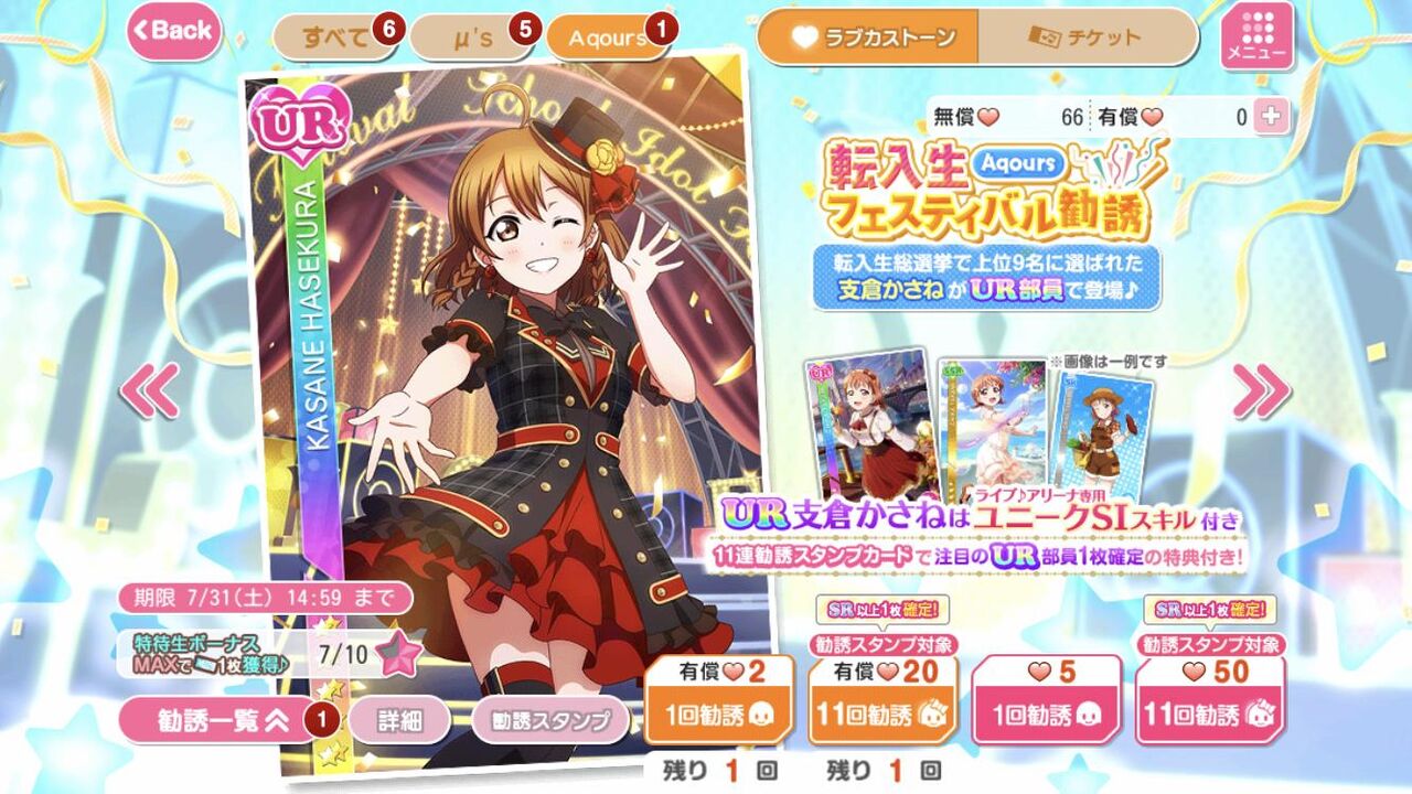 スクフェスでかさねちゃんのur実装されたけど思った以上に千歌ちゃんでワロタ ラブライブ スクフェス ラブライブ 曜ちゃんのヨーソロー 速報