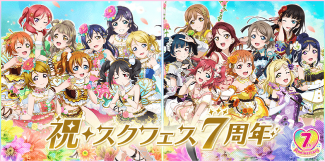 スクフェスの定期メンテが撤廃されたけど 今後どうなるんだろうな ラブライブ スクフェス ラブライブ 曜ちゃんのヨーソロー 速報 スクフェスの定期メンテが撤廃されたけど 今後どうなるんだろうな ラブライブ スクフェス ラブライブ 曜ちゃんのヨーソロー 速報