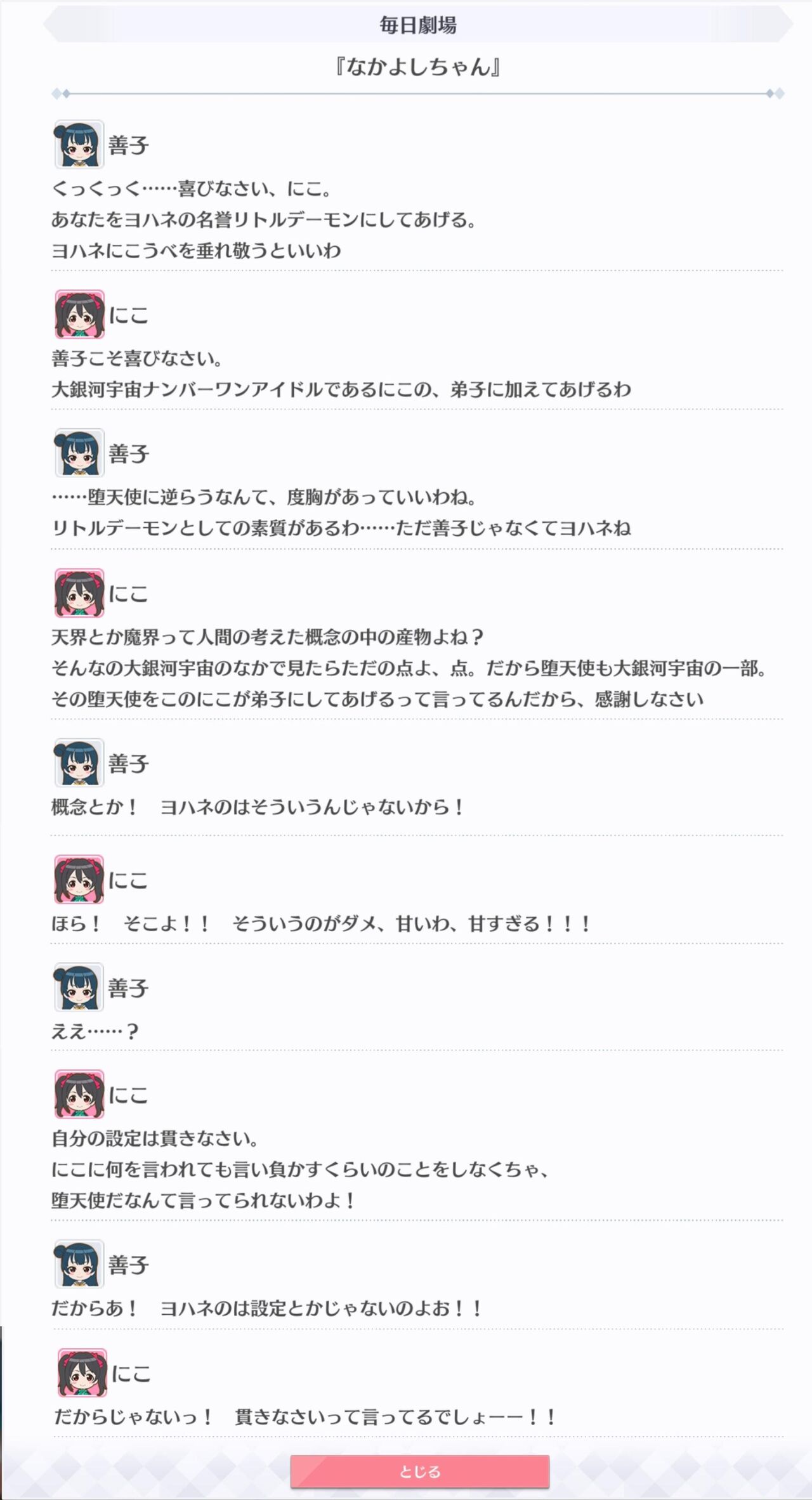 堕天使ヨハネ Vs 大銀河宇宙no 1アイドル 毎日劇場 ラブライブ 曜ちゃんのヨーソロー 速報