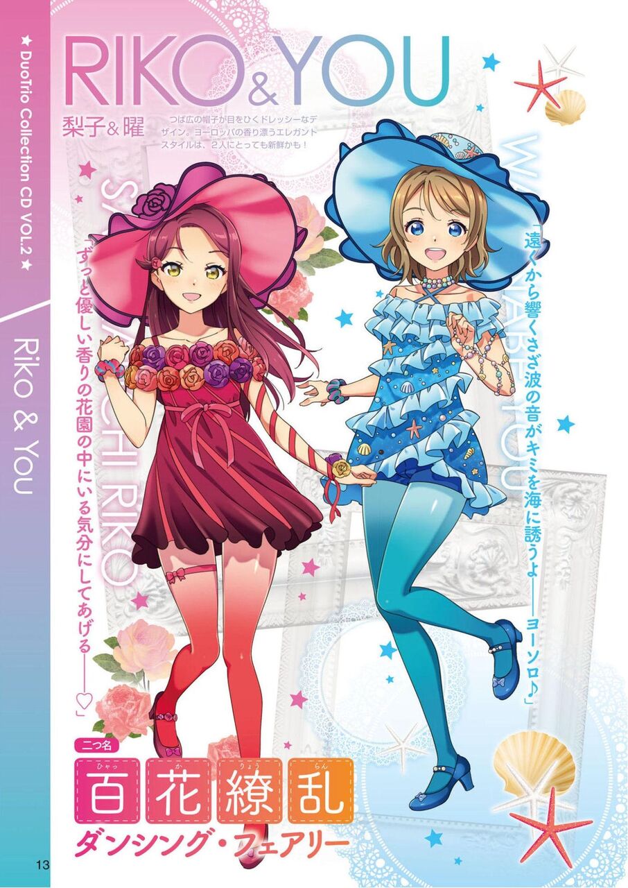 デュオトリオvol 2の衣装が公開 ラブライブ サンシャイン ラブライブ 曜ちゃんのヨーソロー 速報 デュオトリオvol 2の衣装が公開 ラブライブ サンシャイン ラブライブ 曜ちゃんのヨーソロー 速報