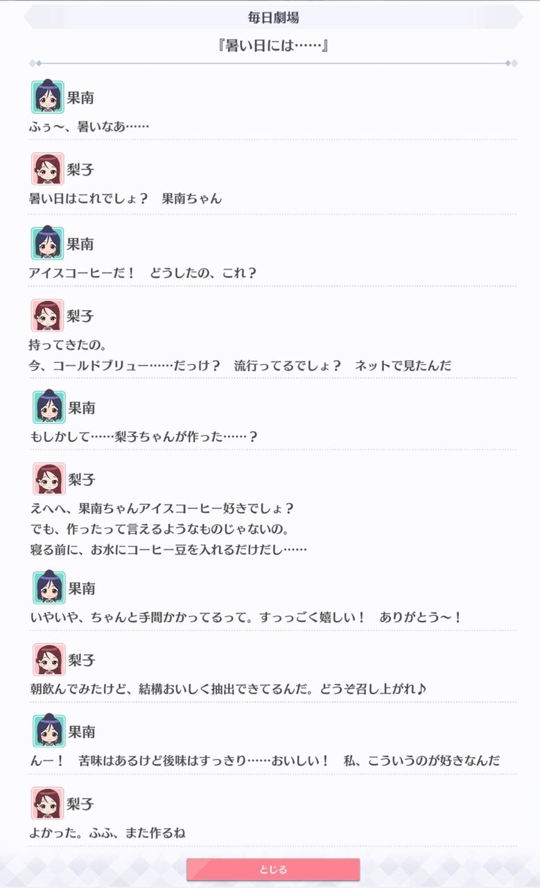 梨子ちゃん アイスコーヒーを果南ちゃんに手作り 毎日劇場 ラブライブ 曜ちゃんのヨーソロー 速報