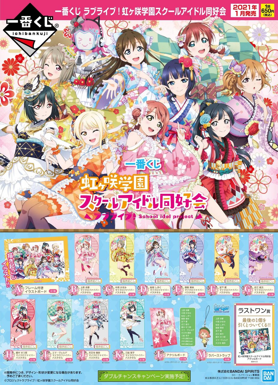 速報 虹ヶ咲1番くじ発売決定 和服がかわいい ラブライブ 虹ヶ咲 ラブライブ 曜ちゃんのヨーソロー 速報 速報 虹ヶ咲1番くじ発売決定 和服がかわいい ラブライブ 虹ヶ咲 ラブライブ 曜ちゃんのヨーソロー 速報