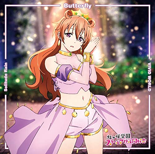 彼方ちゃんのbutterfly 神曲すぎる ラブライブ 虹ヶ咲 ラブライブ 曜ちゃんのヨーソロー 速報 彼方ちゃんのbutterfly 神曲すぎる ラブライブ 虹ヶ咲 ラブライブ 曜ちゃんのヨーソロー 速報