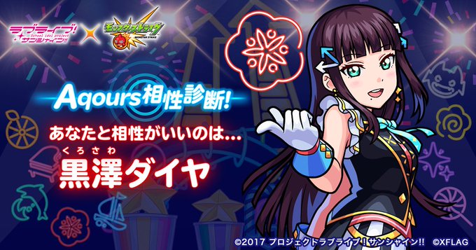 Aqoursモンストコラボの診断結果が梨子ちゃんばっかりなんだがｗｗ ラブライブ サンシャイン ラブライブ 曜ちゃんのヨーソロー 速報