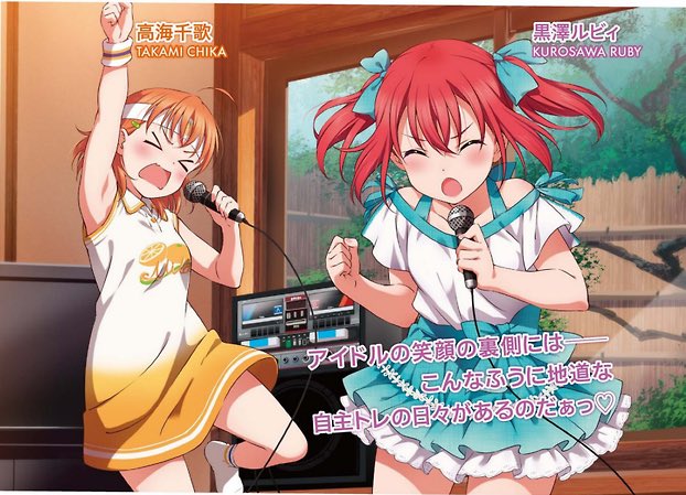 カラオケをするルビちかが可愛い ラブライブ サンシャイン ラブライブ 曜ちゃんのヨーソロー 速報