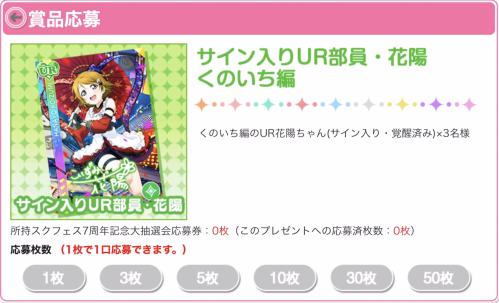 スクフェスのサイン入り勧誘 サイン入りurが全くでないんだけど ラブライブ ラブライブ 曜ちゃんのヨーソロー 速報