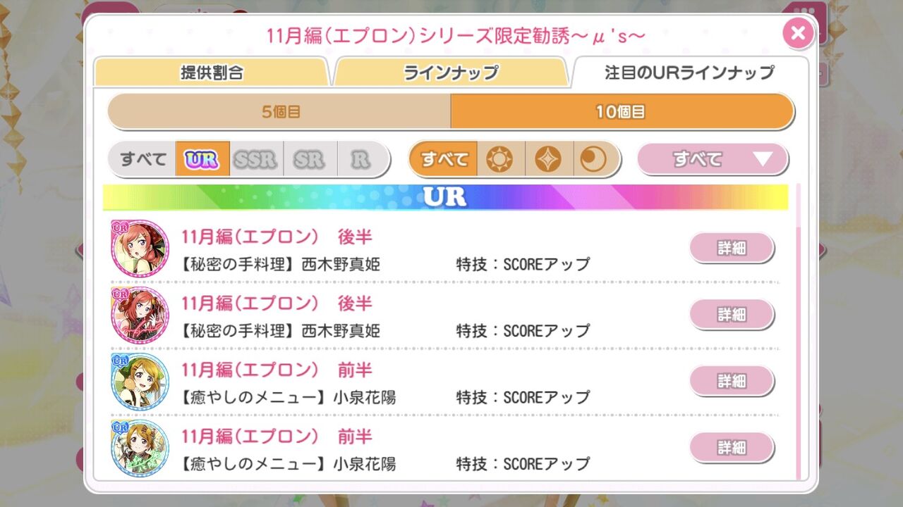 スクフェスのサイン入り勧誘 サイン入りurが全くでないんだけど ラブライブ ラブライブ 曜ちゃんのヨーソロー 速報