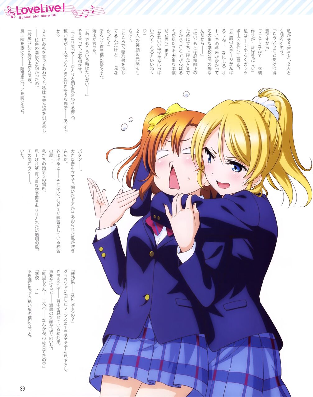 ほのえりという爽やかなカップリング ラブライブ ラブライブ 曜ちゃんのヨーソロー 速報 ほのえりという爽やかなカップリング ラブライブ ラブライブ 曜ちゃんのヨーソロー 速報