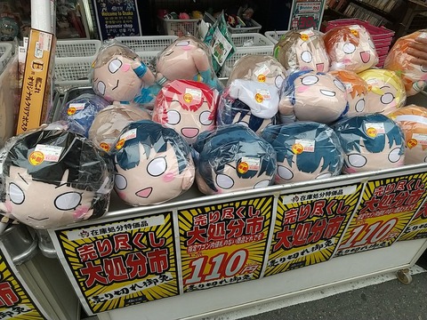 【ネタ】寝そべりぬいぐるみが110円で買える？！！【ラブライブ】