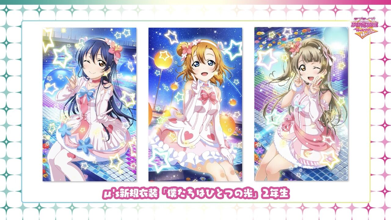 スクフェスacの僕光衣装のイラストwww ラブライブ 曜ちゃんのヨーソロー 速報 スクフェスacの僕光衣装のイラストwww ラブライブ 曜ちゃんのヨーソロー 速報