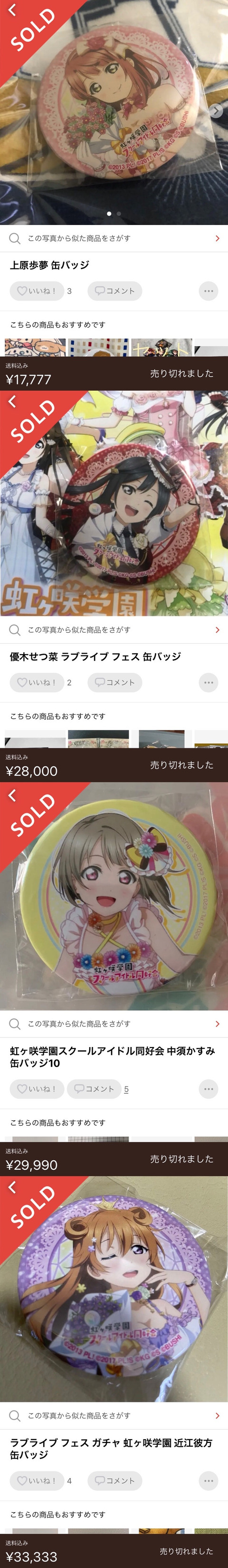 虹ヶ咲のフェスの缶バッジが値上がりしすぎてる件 ラブライブ ラブライブ 曜ちゃんのヨーソロー 速報 虹ヶ咲のフェスの缶バッジが値上がりしすぎてる件 ラブライブ ラブライブ 曜ちゃんのヨーソロー 速報