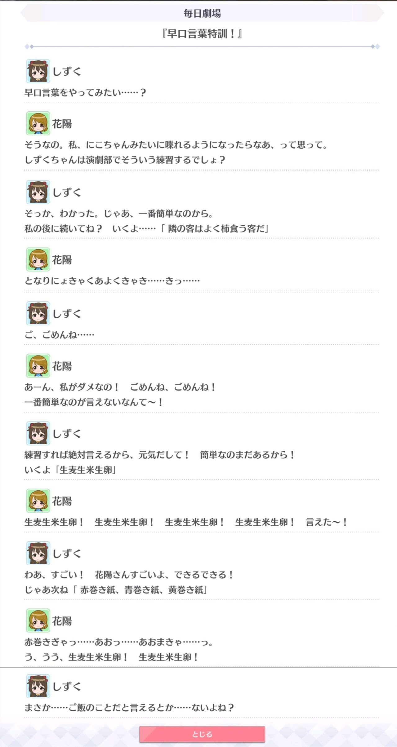 かよちんとしずくちゃん 早口言葉に挑戦する 毎日劇場 ラブライブ 曜ちゃんのヨーソロー 速報