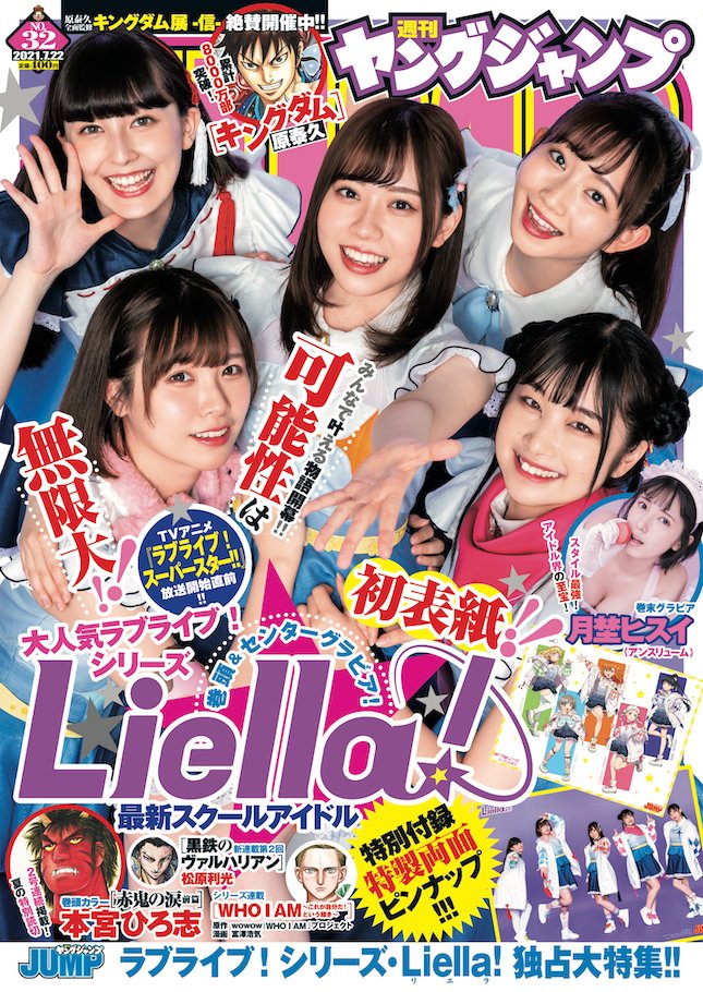 ヤングジャンプのliella がドスケベすぎるwww ラブライブ スーパースター ラブライブ 曜ちゃんのヨーソロー 速報 ヤングジャンプのliella がドスケベすぎるwww ラブライブ スーパースター ラブライブ 曜ちゃんのヨーソロー 速報