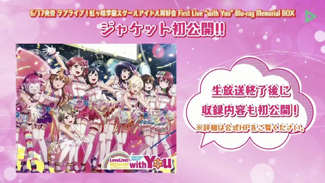 虹ヶ咲1stライブbdのジャケットwwwwwwwwwwwwwwww ラブライブ 曜ちゃんのヨーソロー 速報 虹ヶ咲1stライブbdのジャケットwwwwwwwwwwwwwwww ラブライブ 曜ちゃんのヨーソロー 速報