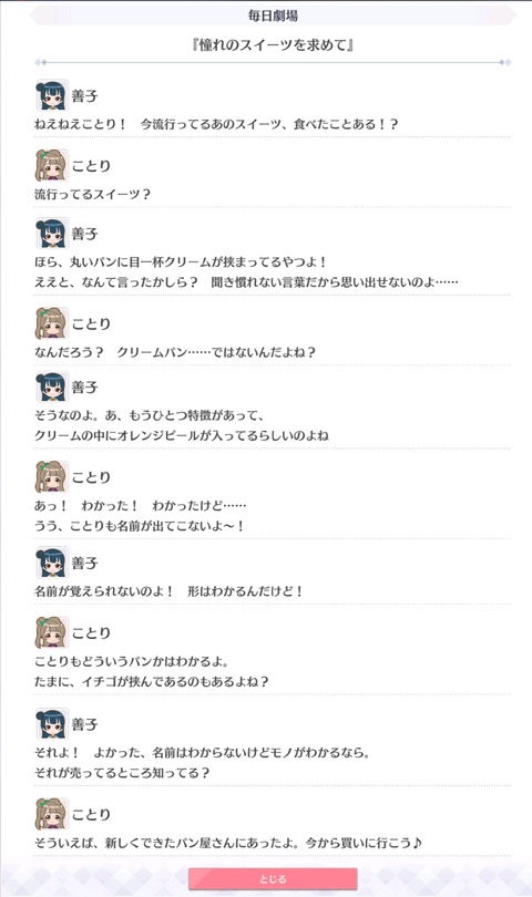 善子ちゃんとことりちゃん 名前の分からないスイーツを探しにパン屋に行く 毎日劇場 ラブライブ 曜ちゃんのヨーソロー 速報